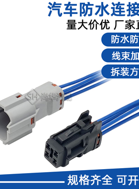 4P汽车防水插头连接器MG640333-5 MG610331-5公母DJ7041Y-2-11/21