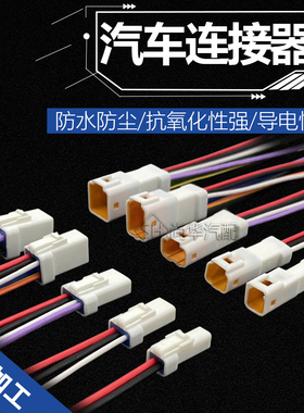 JST06R-JWPF-VSLE汽车小型线束接插件防水连接器公母带线插头端子