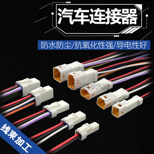 汽车连接器公母带线插头