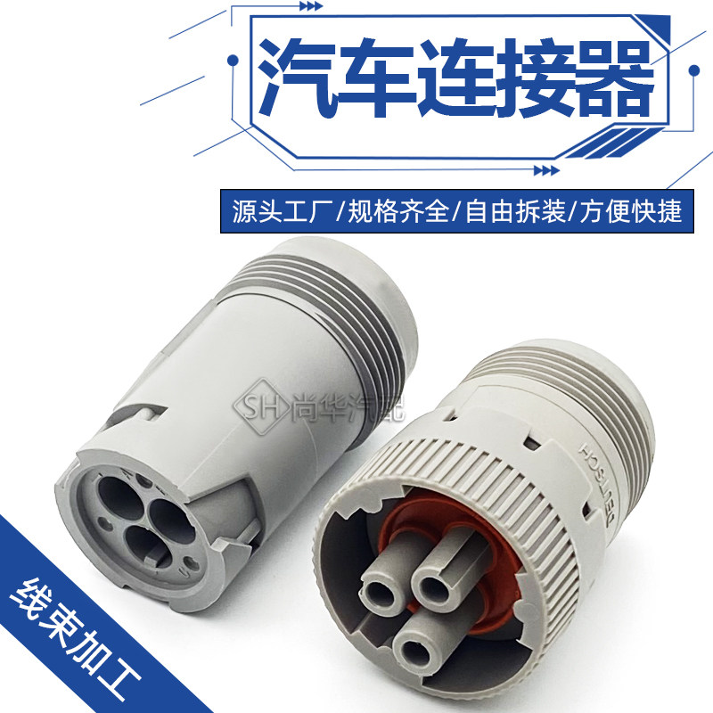 HD16-3-96S/HD14-3-96P 德驰型3孔汽车防水连接器圆形3孔连接器,电子元器件市场,连接器,淘宝优惠券,粉丝福利购,淘宝优惠卷