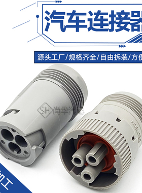 HD16-3-96S/HD14-3-96P 德驰型3孔汽车防水连接器圆形3孔连接器