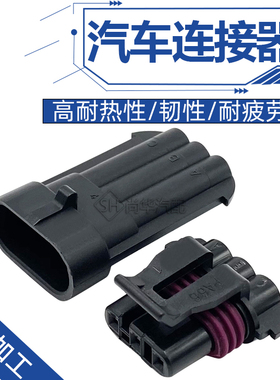 DJ7035Y-1.5-11/ 21汽车传感器防水插头3P公母接插件3孔12059595