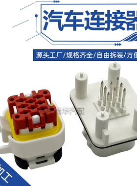 ECU控制器连接器776280-2/776286-2密封防水接插件8芯776276-2/