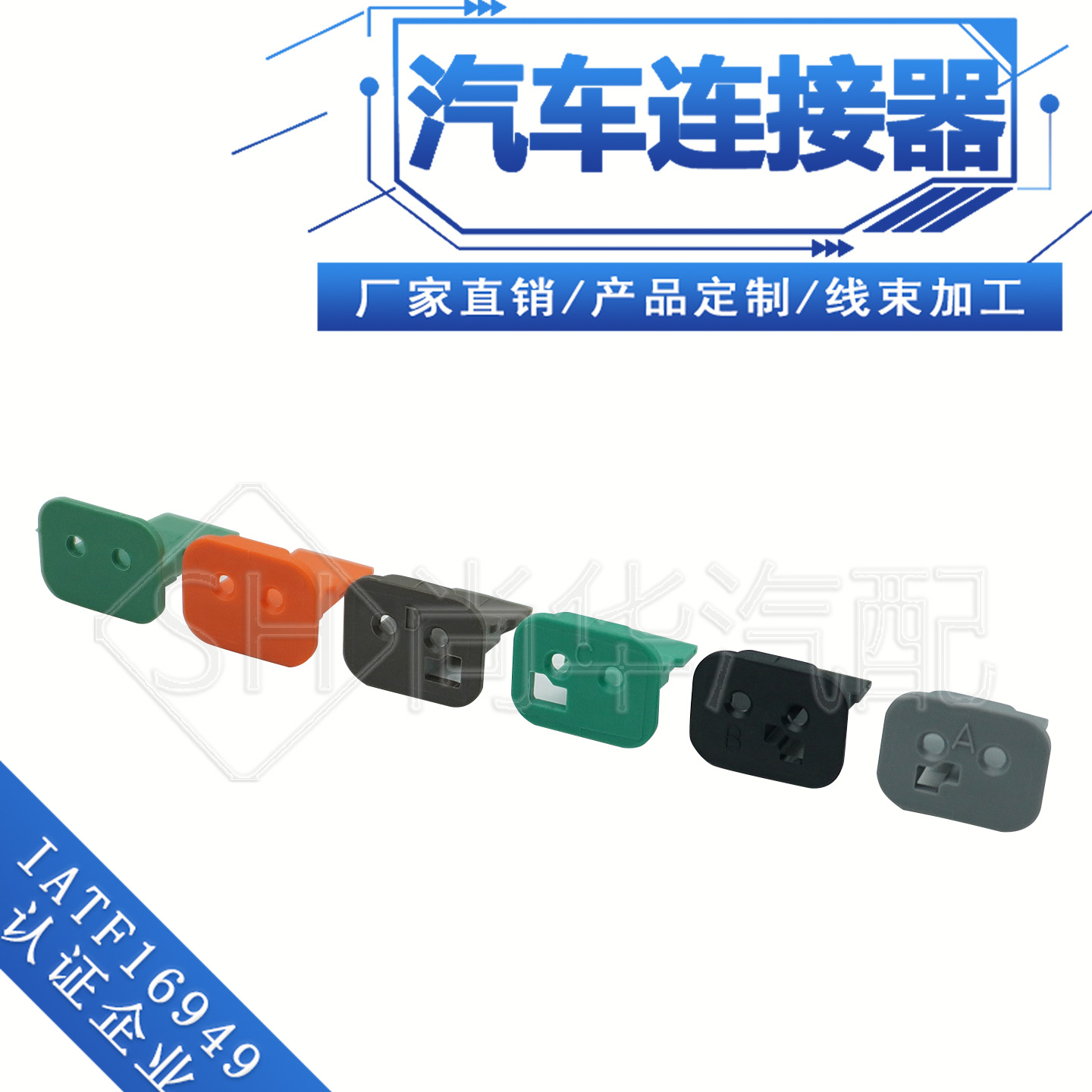 W2SA-P012/W2SB-P012/W2SC-P012/W2SD-P012德驰型卡子DT06-2S卡子