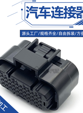 1554461-1/DJ7332Y-0.6-21 防水33孔ECU连接器1554461-21981562-1