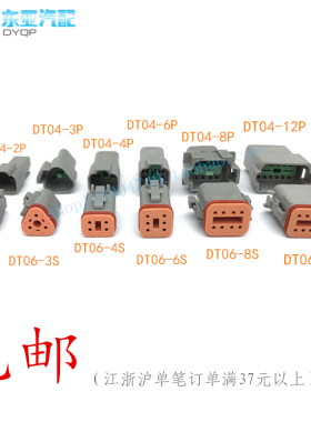 Deutsch德驰连接器汽车接插件TD06-2S DT04-2P4S4P12S12P 防水型