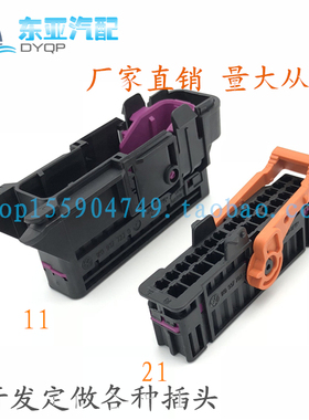 1813113-1 28孔 28线公母插头 接插件大众途观车门线束插头连接器