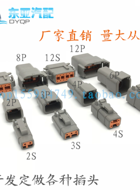德驰汽车连接器防水接插件公母头接线端子DTM04-2P车灯改装插头