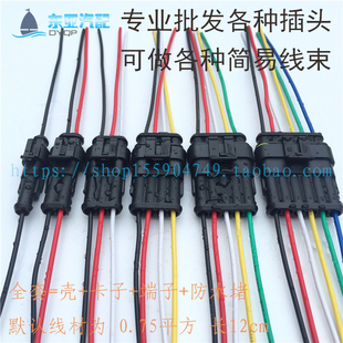 汽车防水连接器 AMP插头插座 公母防水接插件 电线接头配端子