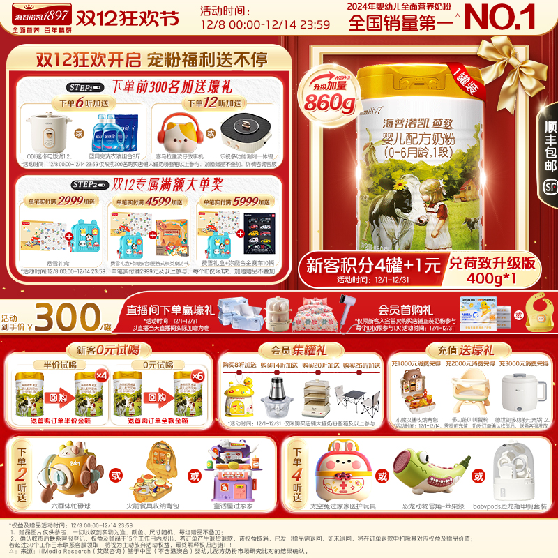 品牌官旗】海普诺凯1897荷致婴儿配方奶粉1段860g*1罐进口奶粉