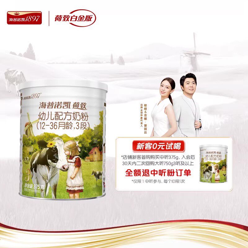 海普诺凯1897荷致白金版幼儿奶粉3段375g荷兰有机A2蛋白奶源