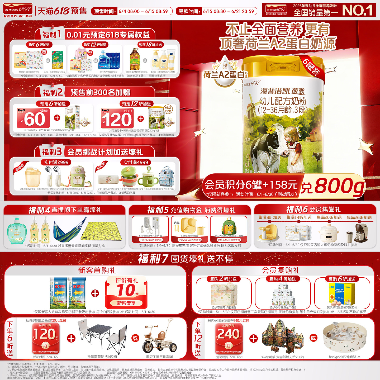 618预售】海普诺凯1897荷致A2蛋白*奶源幼儿奶粉3段800g*6罐