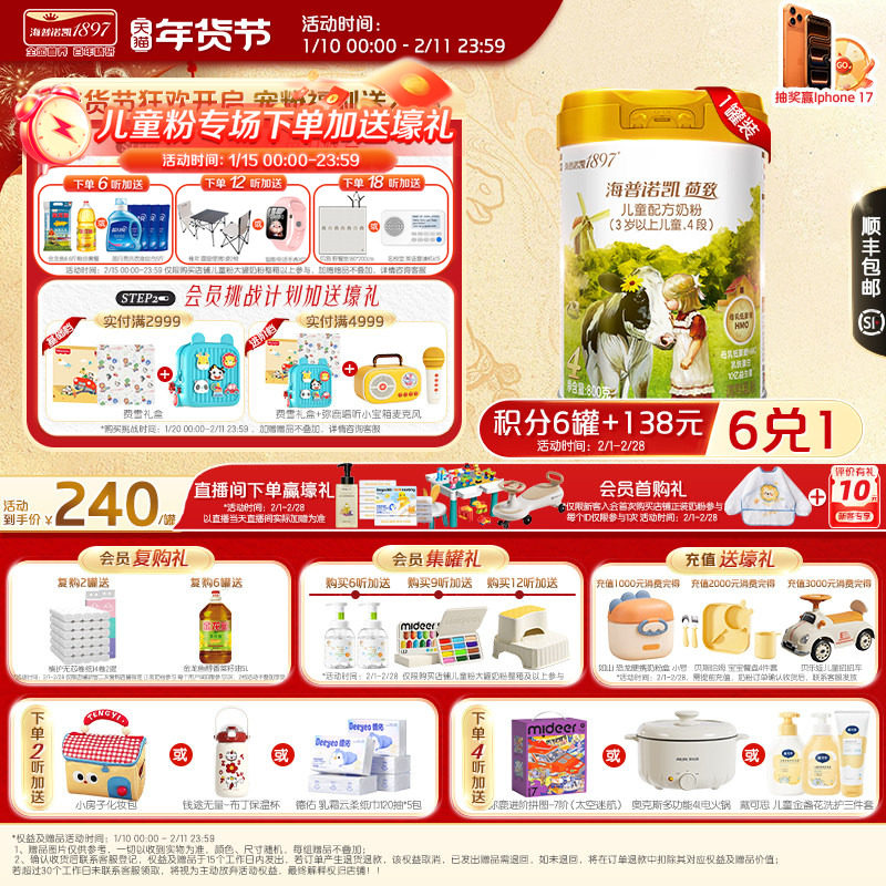 品牌官旗】海普诺凯1897荷致学龄前儿童成长HMO配方奶粉4段800g*1