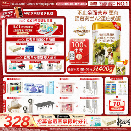 荷致A2蛋白版3段幼儿配方奶粉