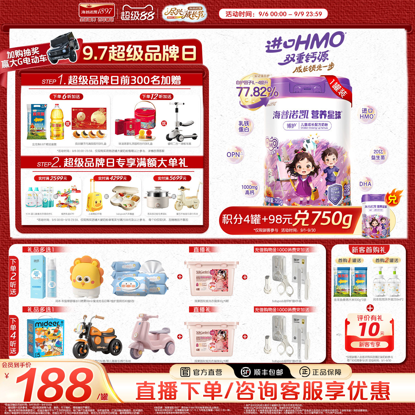 营养星球博护儿童成长配方奶粉图片