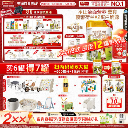 顶奢升级】海普诺凯1897荷致A2蛋白*奶源2段6-12月800g6罐