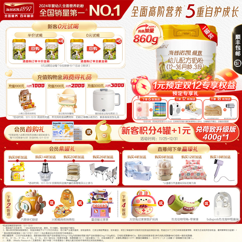 海普诺凯1897荷致3段奶粉HMO