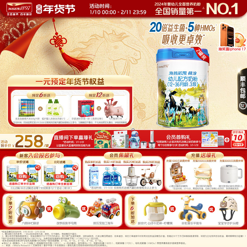 组合装 海普诺凯1897荷淳A2蛋白奶源婴儿配方3段宝宝奶粉800g*2罐