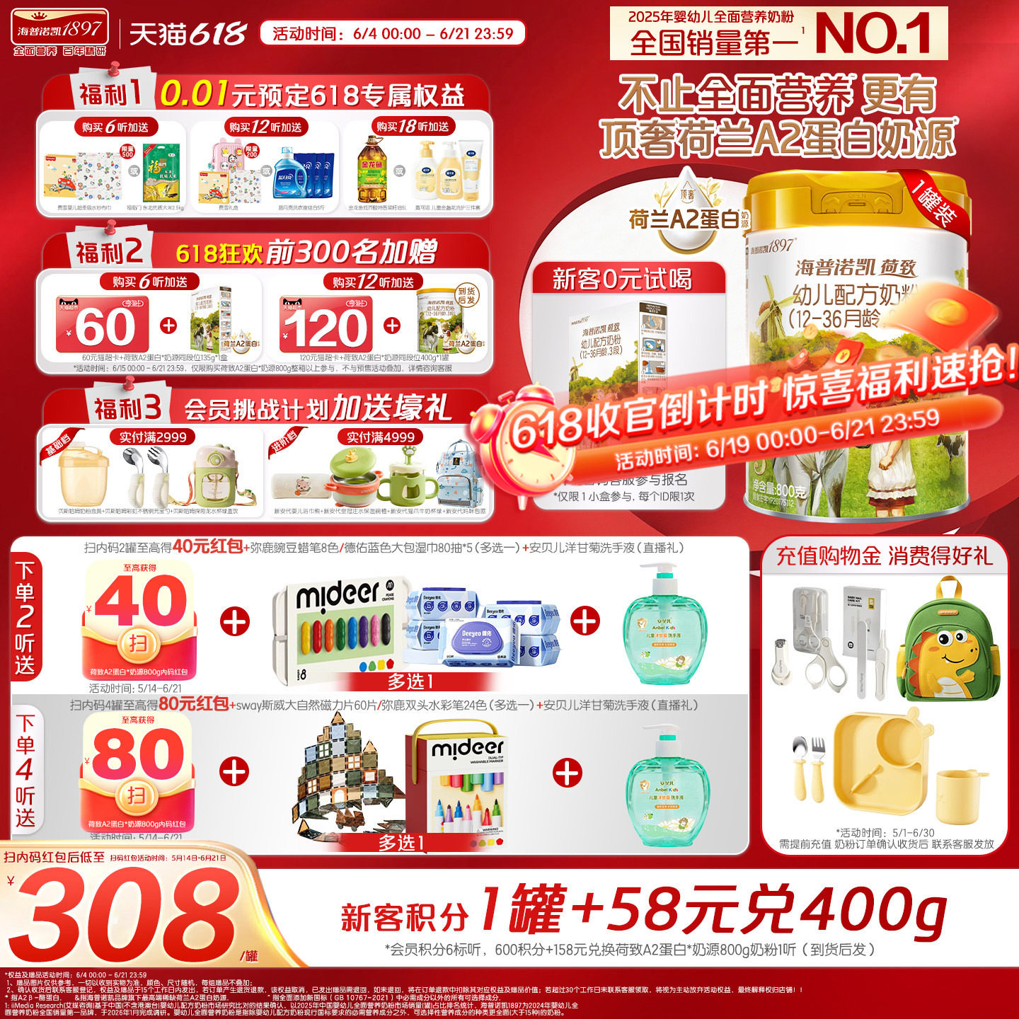 荷致顶奢升级】海普诺凯1897荷致A2蛋白*奶源幼儿奶粉3段800g*1