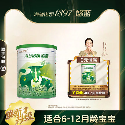 海普诺凯悠蓝较大婴儿有机配方奶粉2段6-12月龄400g1罐