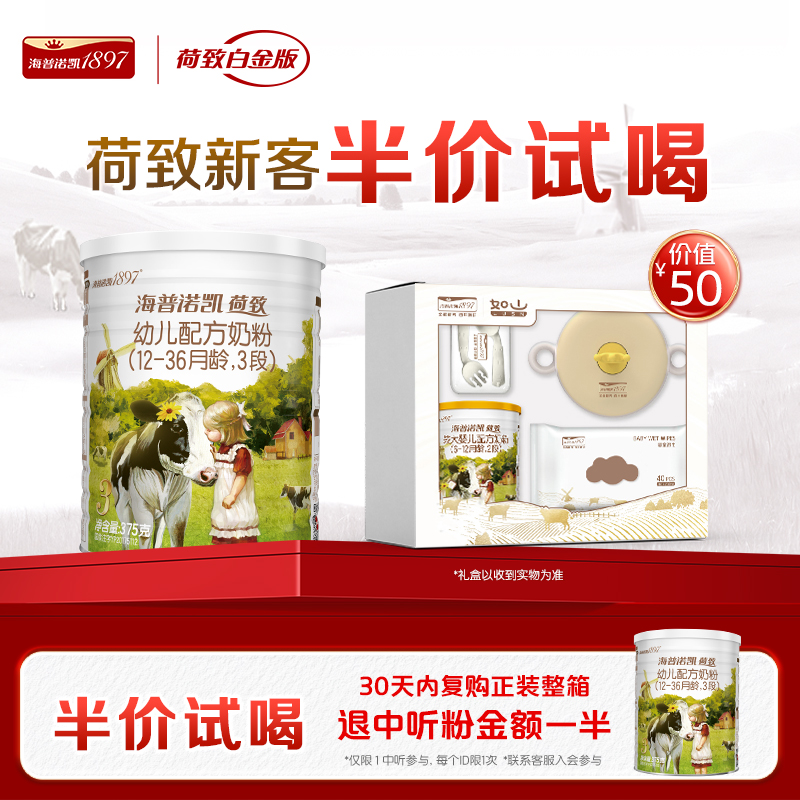 海普诺凯1897荷致白金版幼儿奶粉3段375g荷兰有机A2蛋白奶源礼盒