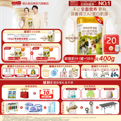 荷致A2蛋白版3段幼儿配方奶粉