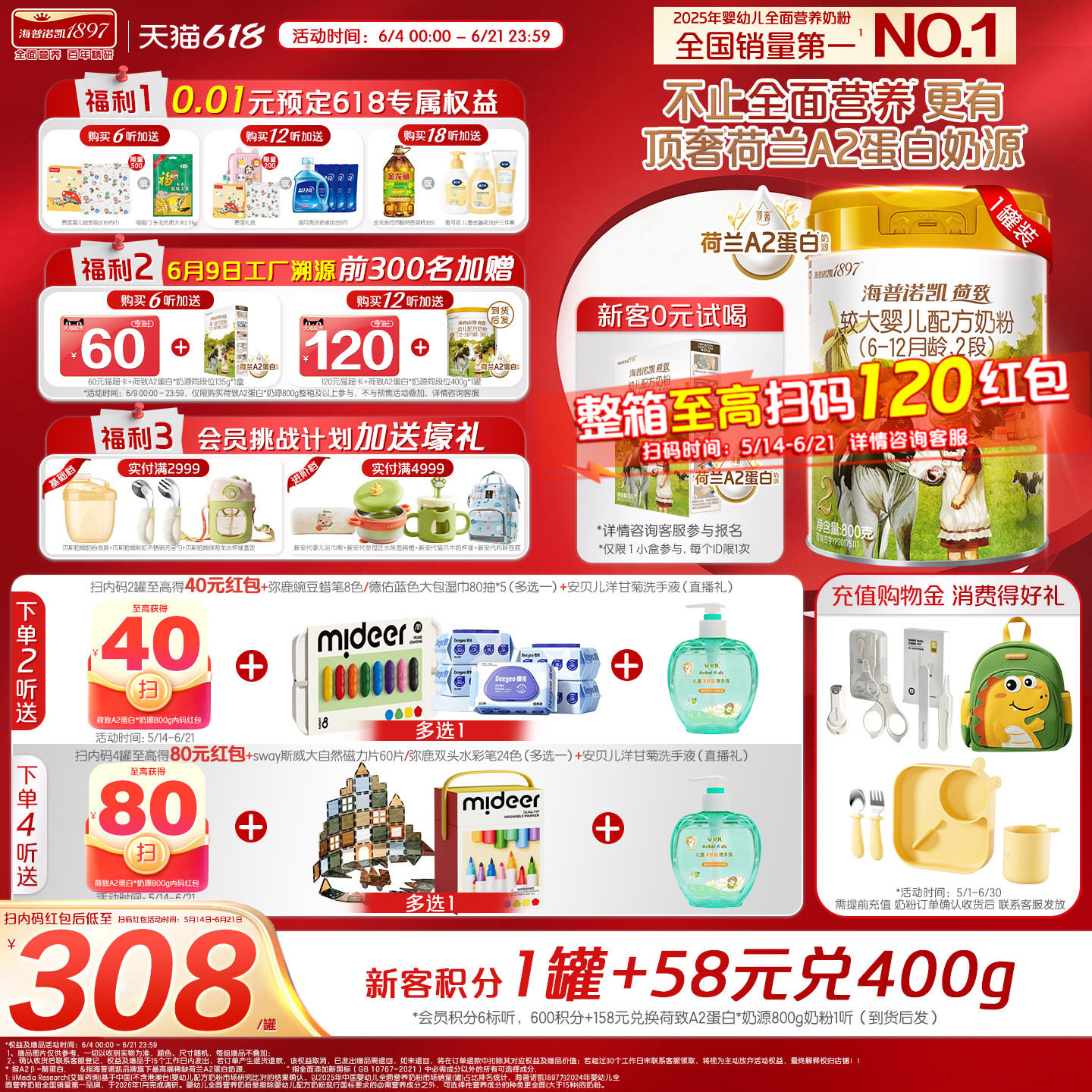 荷致顶奢升级】海普诺凯1897荷致A2蛋白*奶源奶粉2段800g1罐