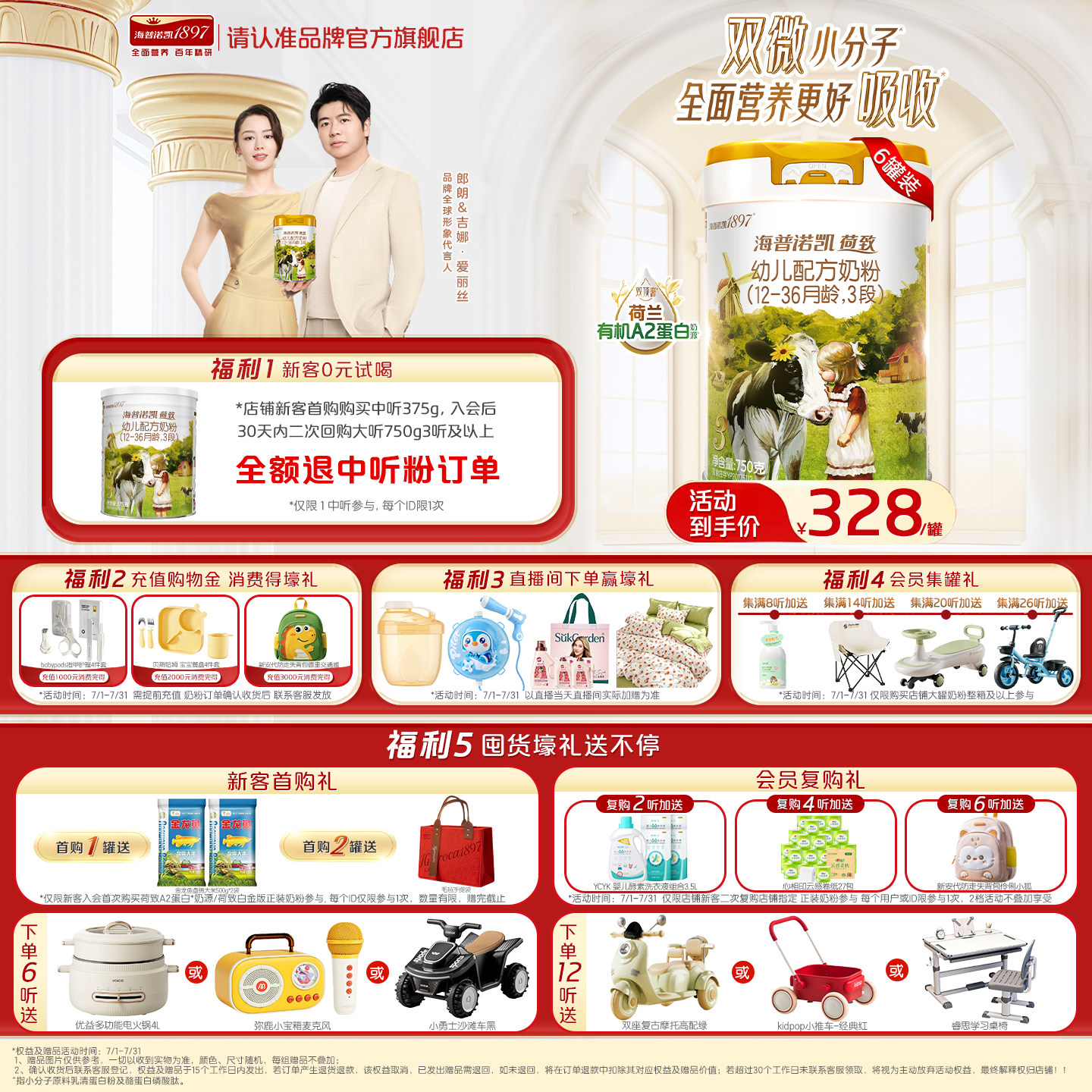 官方直营】海普诺凯1897荷致白金版幼儿奶粉3段750g*6罐