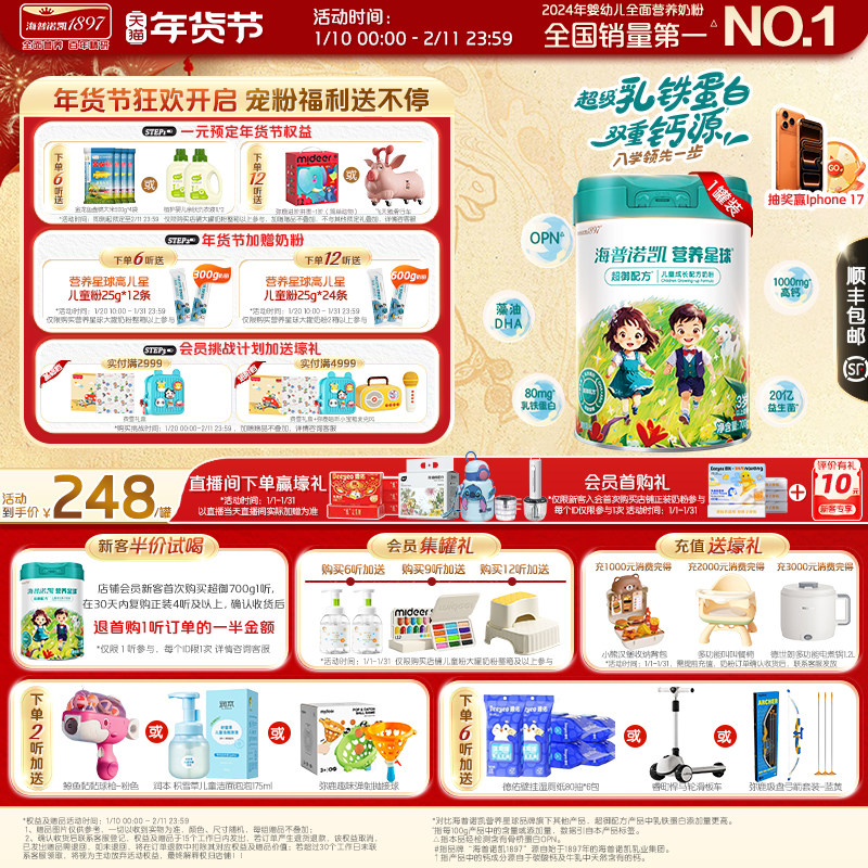 海普诺凯1897营养星球超御配方儿童成长配方奶粉 700g,婴童奶粉,儿童奶粉（非4段）,淘宝优惠券,粉丝福利购,淘宝优惠卷