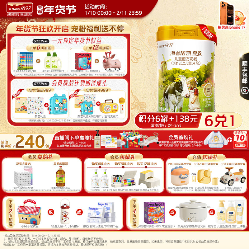品牌官旗】海普诺凯1897荷致学龄前儿童成长HMO配方奶粉4段800g*1