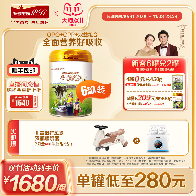 【双11现货】海普诺凯1897荷致婴幼儿奶粉3段 900g*6罐 进口奶粉怎么看?