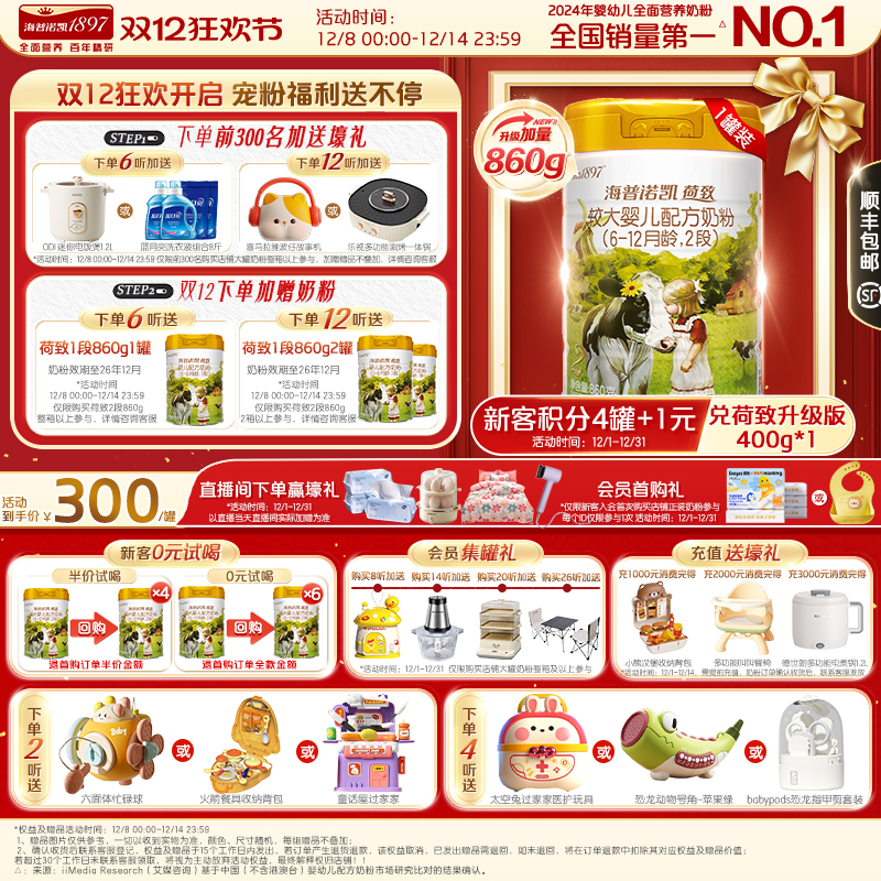 品牌官旗】海普诺凯1897荷致较大婴儿配方奶粉2段860g1罐进口奶粉