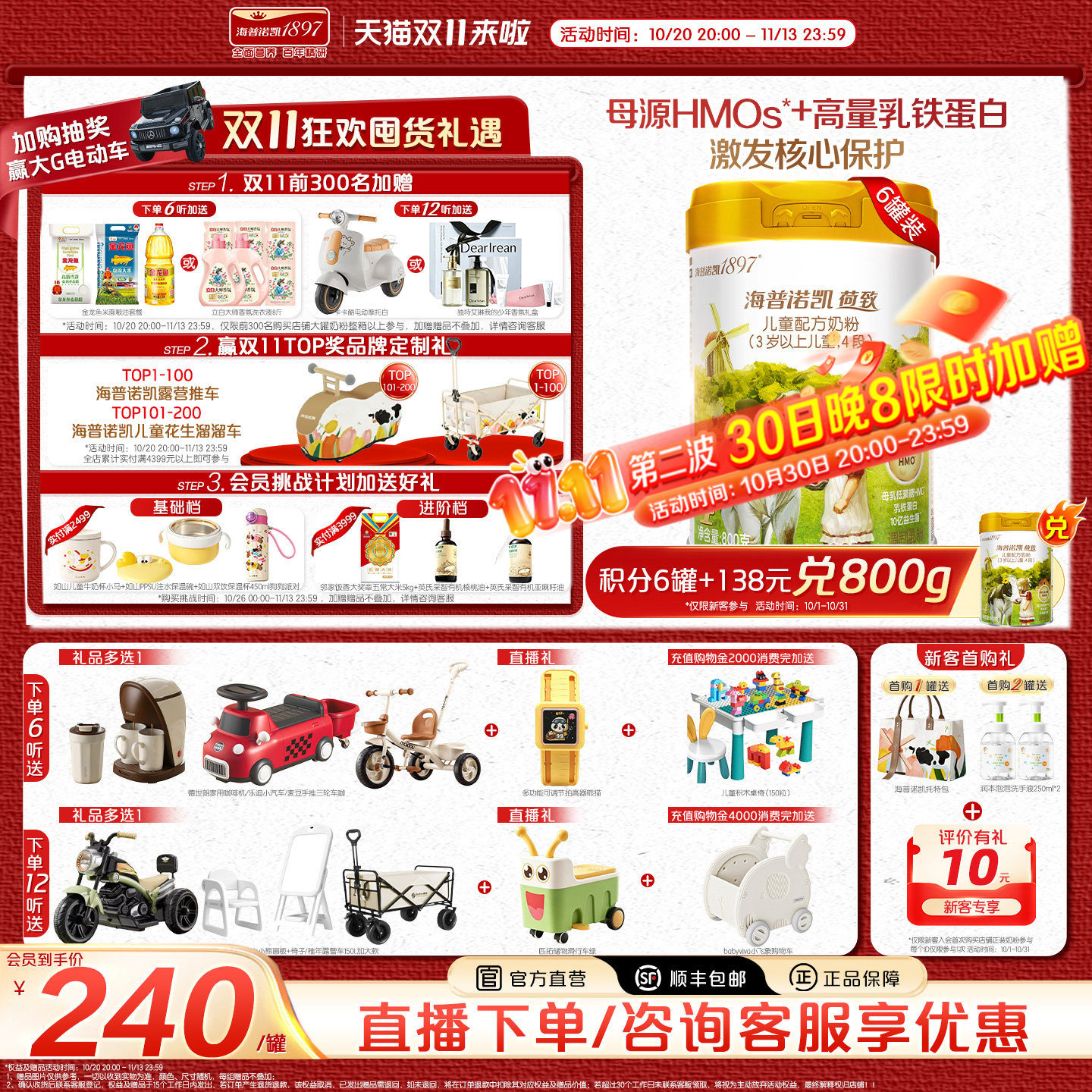 官方直营】海普诺凯1897荷致儿童成长配方奶粉4段800g*6罐