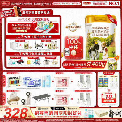 官方直营】海普诺凯1897荷致A2蛋白*奶源1段婴儿奶粉800g1罐