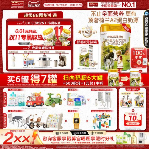 VIP】海普诺凯1897荷致A2蛋白*奶源婴幼儿奶粉2段800g*3罐