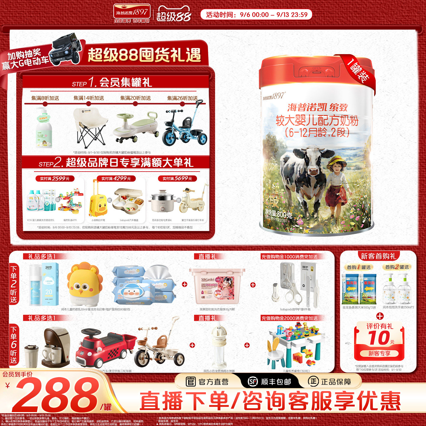 海普诺凯缤致较大婴儿奶粉2段图片
