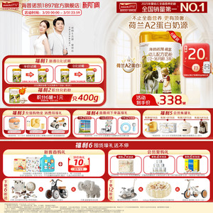 荷致顶奢升级】海普诺凯1897荷致A2蛋白*奶源幼儿奶粉3段800g*6罐