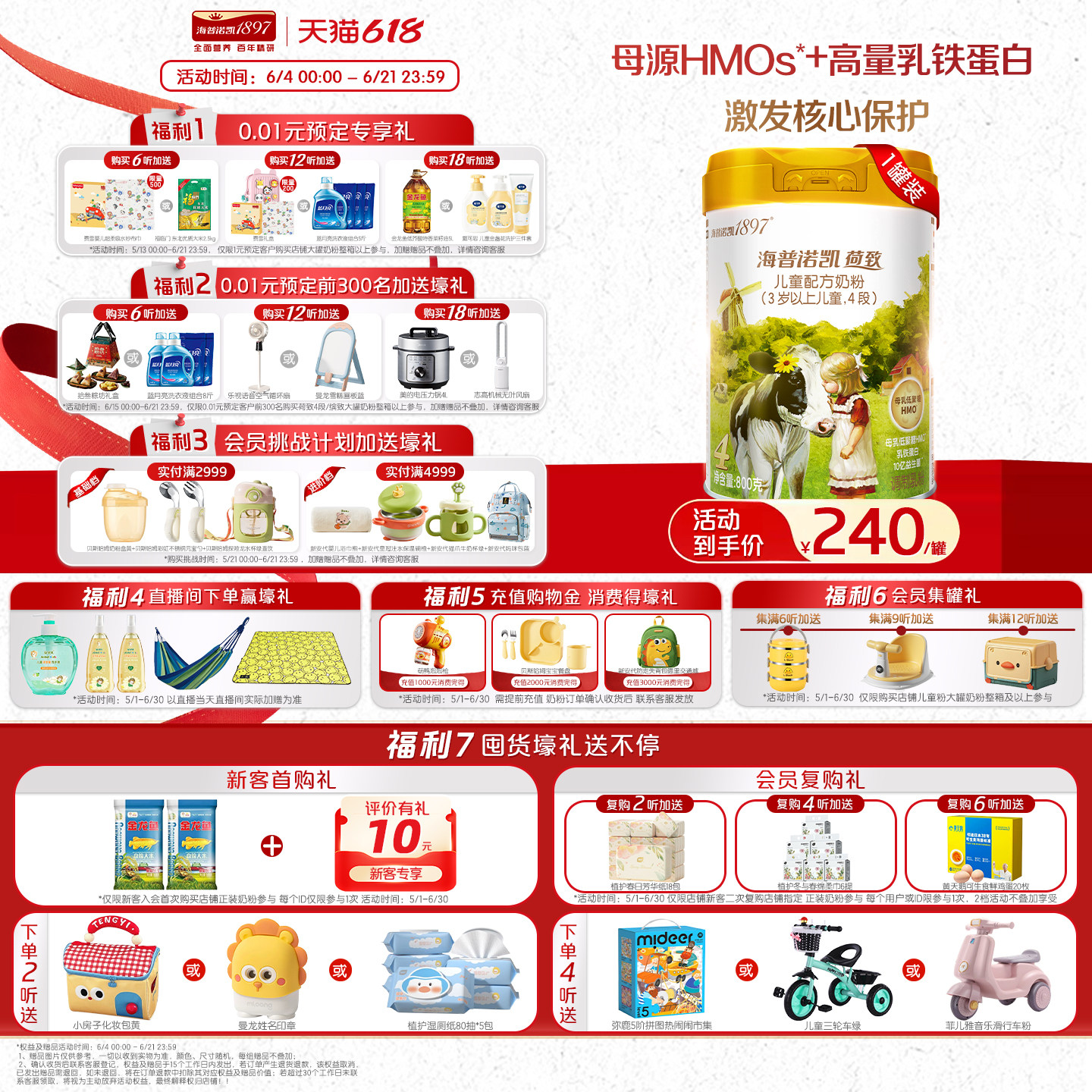 品牌官旗】海普诺凯1897荷致学龄前儿童成长HMO配方奶粉4段800g*1