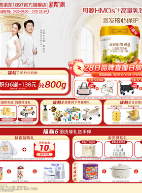 品牌官旗】海普诺凯1897荷致学龄前儿童成长HMO配方奶粉4段800g*1