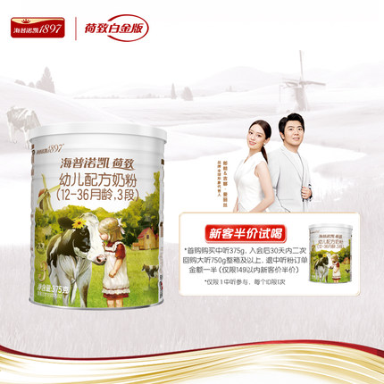 海普诺凯1897荷致白金版幼儿奶粉3段375g荷兰有机A2蛋白奶源