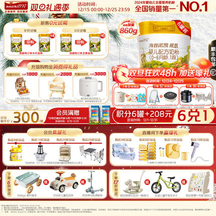 品牌官旗】海普诺凯1897荷致婴儿配方1段奶粉 860g*6罐进口奶粉