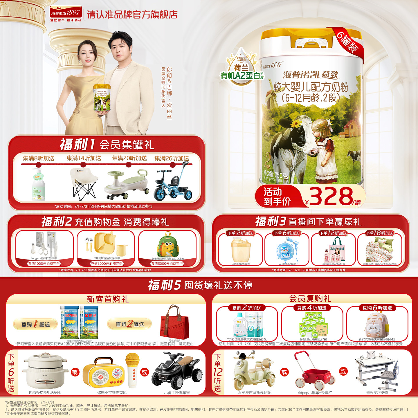官方直营】海普诺凯1897荷致白金版婴幼儿奶粉2段750g6罐