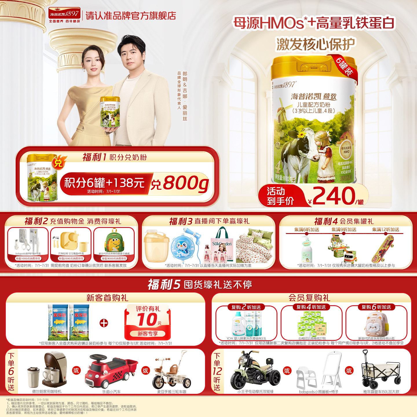 品牌官旗】海普诺凯1897荷致学龄前儿童成长配方奶粉4段800g*6罐