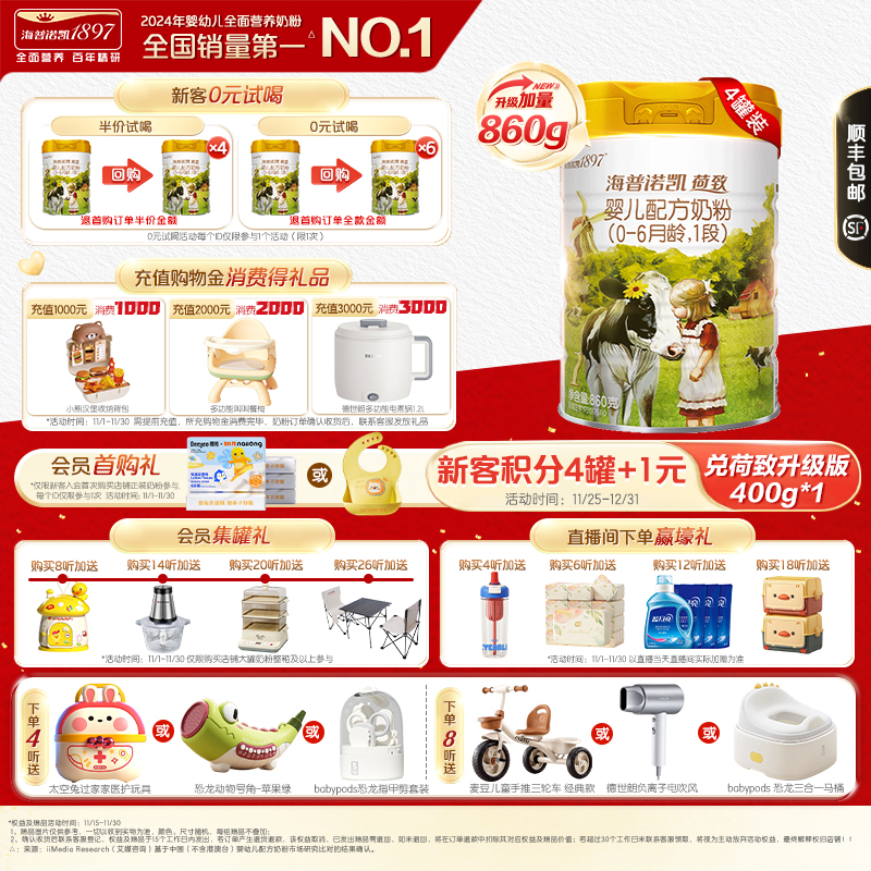 海普诺凯1897860g奶粉HMO配方