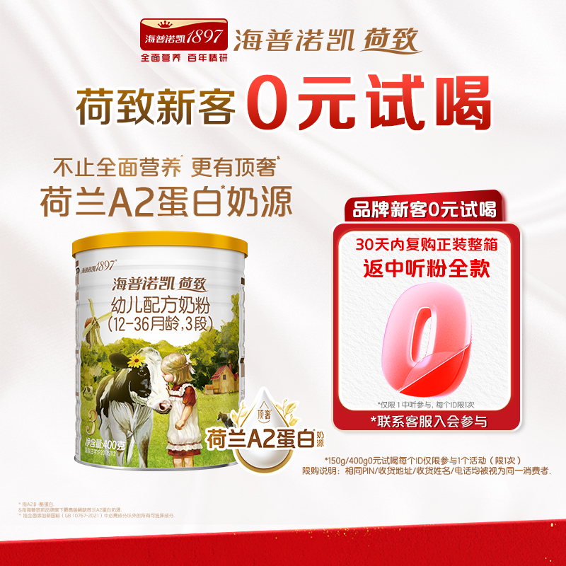 荷致A2蛋白版3段幼儿配方奶粉