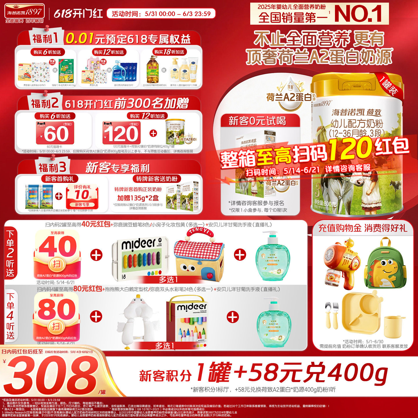 荷致顶奢升级】海普诺凯1897荷致A2蛋白*奶源幼儿奶粉3段800g*1