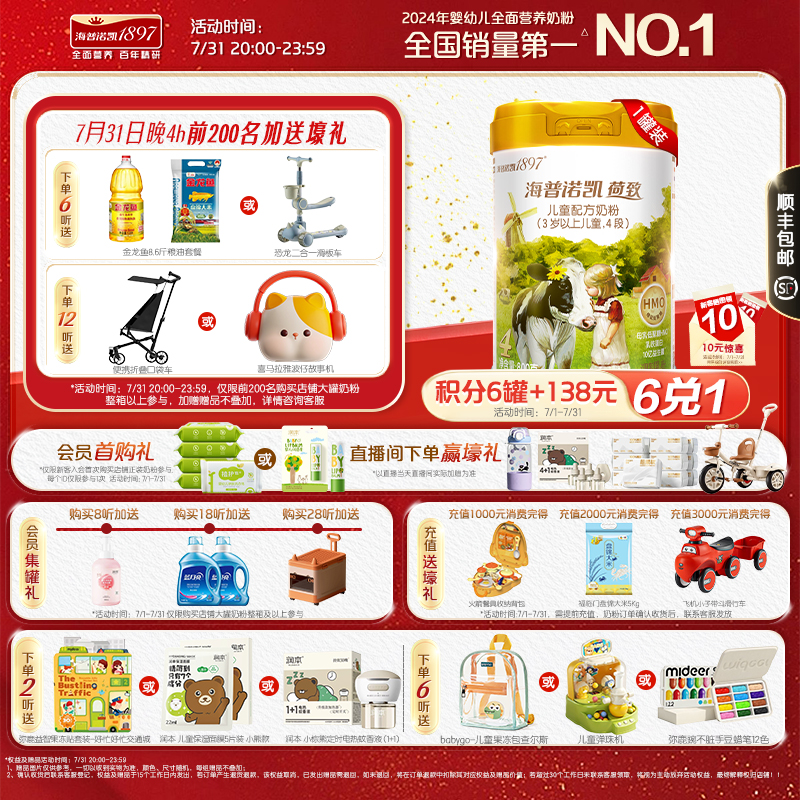 海普诺凯1897儿童粉4段乳铁蛋白