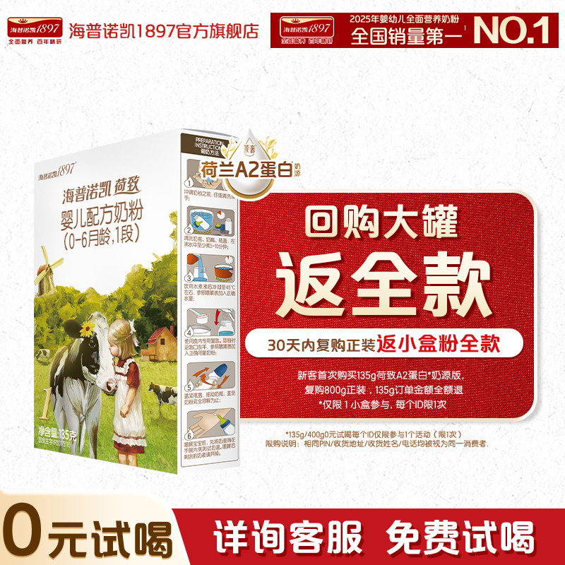 荷致A2蛋白版1段新生宝宝奶粉图片