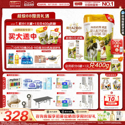 顶奢升级】海普诺凯1897荷致A2蛋白*奶源1段婴儿奶粉800g1罐