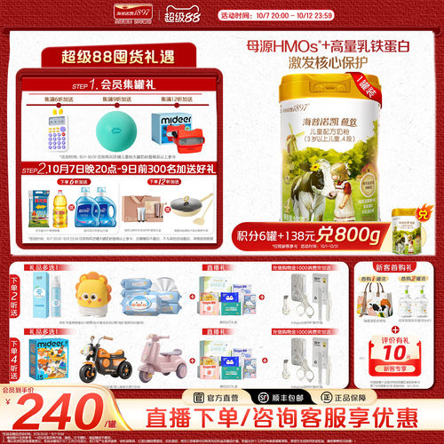 官方直营】海普诺凯1897荷致儿童成长HMO配方奶粉4段800g*1罐